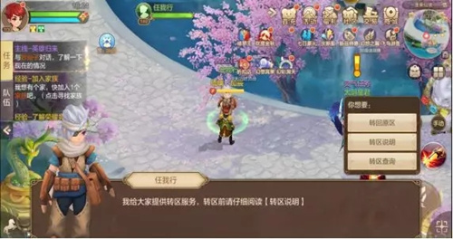 《自由幻想》手游怎么转回原区