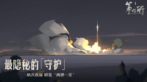 《第九所》安卓首次删档测试开始时间