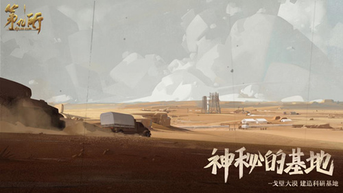 《第九所》什么时候公测