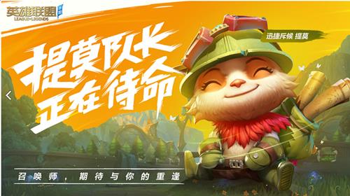 《英雄联盟》手游出来《王者荣耀》会凉吗