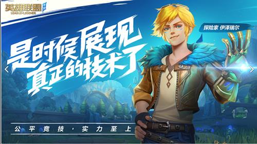 《英雄联盟》手游预约官网是什么