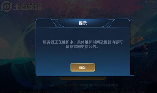 《王者荣耀》ios版10月17号更新维护到几点