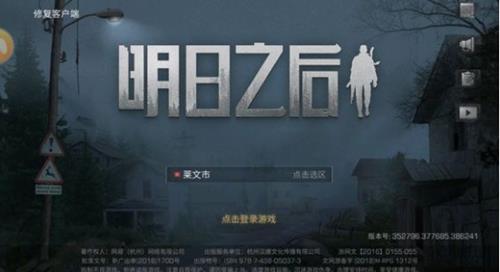 《明日之后》莱文市可以和苹果互通吗