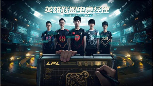 《英雄联盟电竞经理》什么时候出