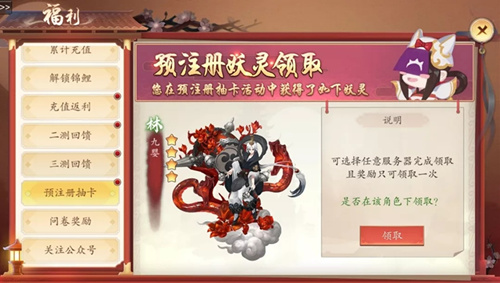 《长安幻世绘》结缘妖灵怎么领取