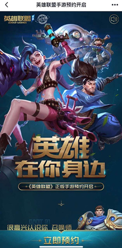 《英雄联盟》手游怎么预约