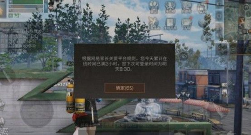 《明日之后》防沉迷怎么解除