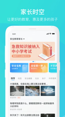 家长时空app下载二维码