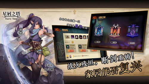 《星屑之塔》IOS在哪里下