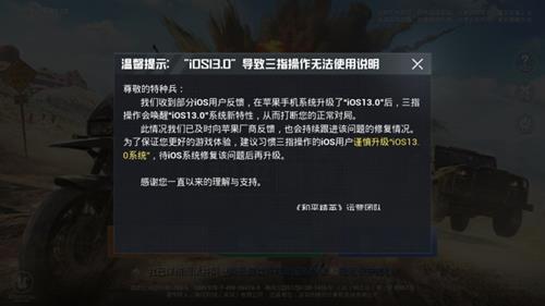 《和平精英》iOS13.0导致三指操作无法使用怎么办