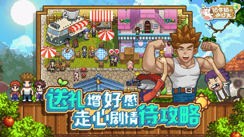 《奶牛镇的小时光》安卓和IOS互通吗