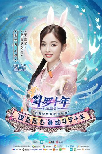 《斗罗十年》手游代言人是谁