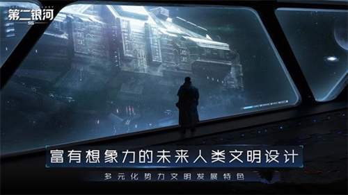 《第二银河》iOS怎么下载登陆国际服