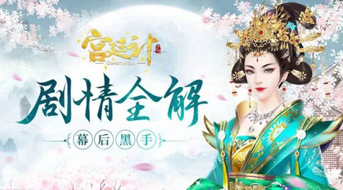 《宫廷计》手游登录密码忘记了怎么办