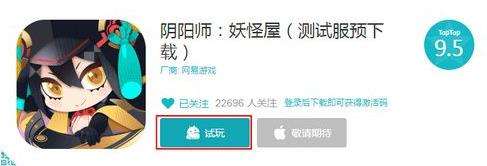 《阴阳师妖怪屋》IOS收不到测试激活码解决方法