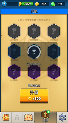 《弓箭传说》网络通信中怎么办