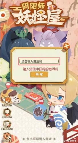 《阴阳师妖怪屋》内测安卓如何进行安装