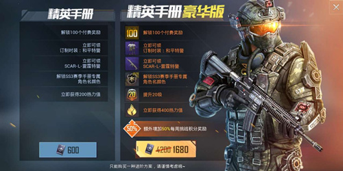 《和平精英》赛季手册60块和168块的区别
