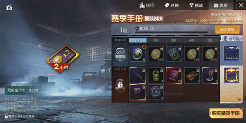 《和平精英》SS3新赛季手册是什么