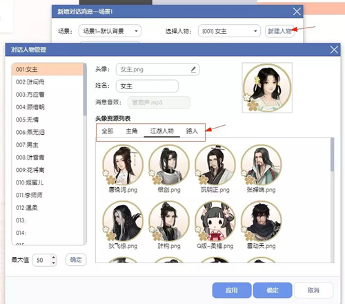 《遇见逆水寒》故事编辑器怎么用