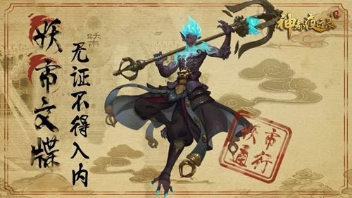 《神都夜行录》无支祁的异闻皮肤为什么这么黑
