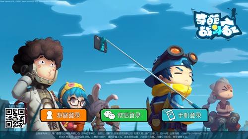 《奇葩战斗家》耗流量吗