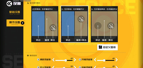 《王牌战士》键位怎么调