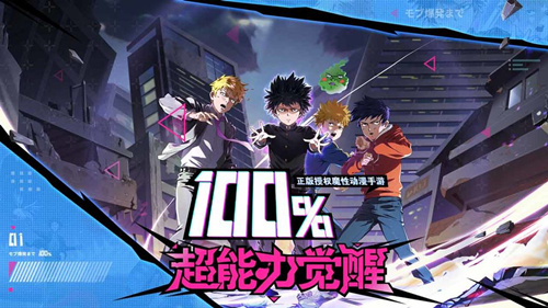 《路人超能100灵能》IOS和安卓互通吗