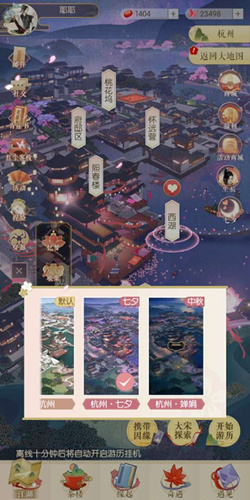 《遇见逆水寒》杭州七夕的地图皮肤怎么更换