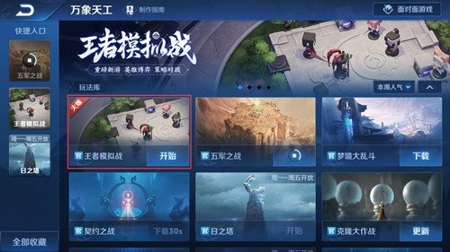 《王者荣耀》王者模拟战要多少内存