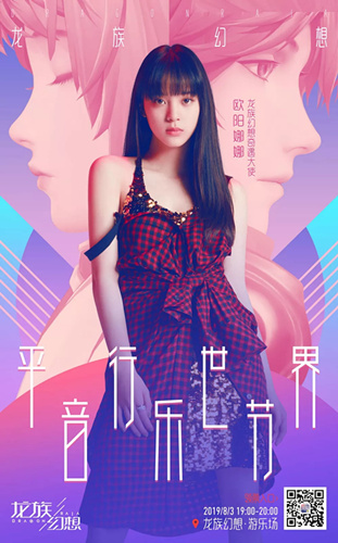 《龙族幻想》平行世界音乐节什么时候开始
