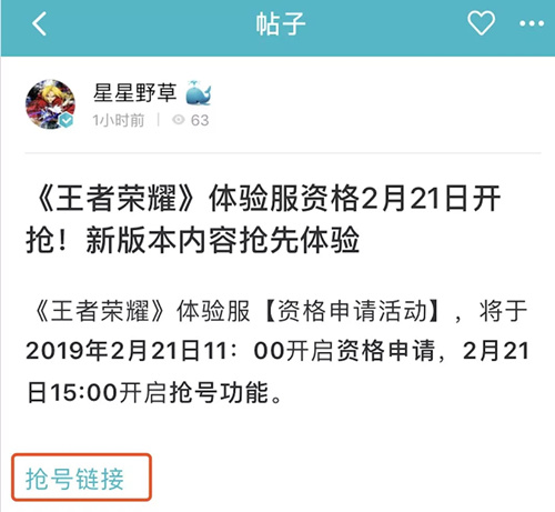 《王者荣耀》体验服资格怎么抢