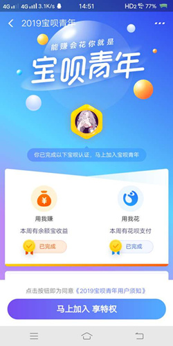 支付宝宝呗青年怎么认证