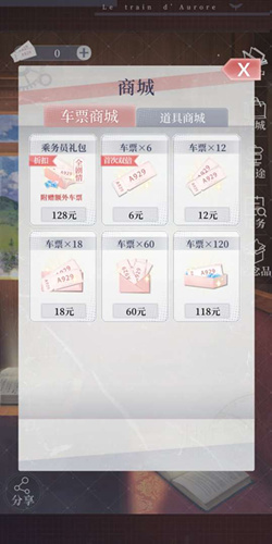 《晨曦列车》128元礼包值得买吗