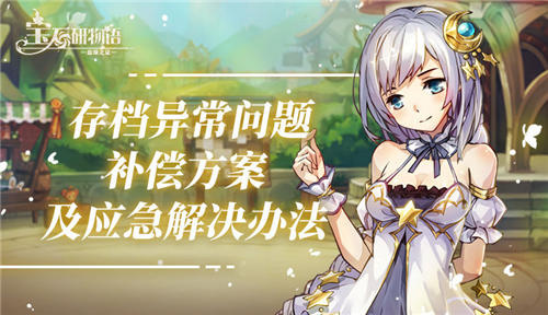《宝石研物语血缘之证》存档异常怎么办