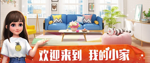 《我的小家》安卓版在什么时候上市