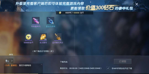 《龙族幻想》排队会有奖励吗