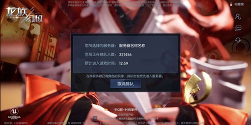 《龙族幻想》开服遇到排队怎么办