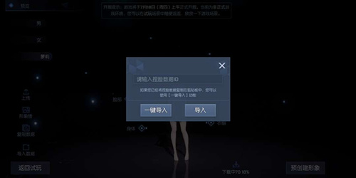 《龙族幻想》如何使用别人分享的捏脸