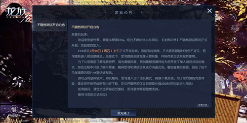 《龙族幻想》为什么要进行预下载