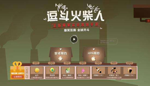 《逗斗火柴人》怎么进入游戏