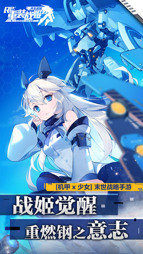 《重装战姬》有ios吗
