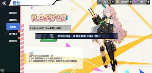 《苍蓝誓约》礼包码错误怎么办