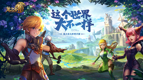《龙之谷2》手游哪里抢内测
