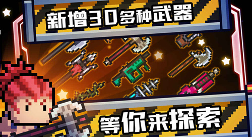 《元气骑士》电脑版怎么下载