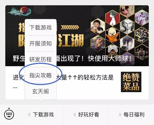《剑网3指尖江湖》如何在攻略站快速找到【心魔幻境第一层】