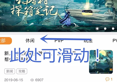 《剑网3指尖江湖》如何在攻略站快速找到【心魔幻境第一层】