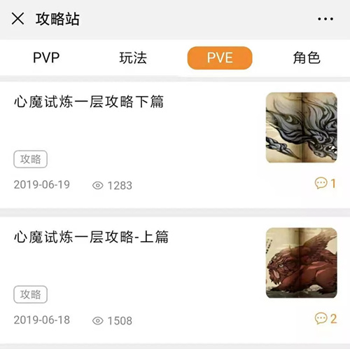 《剑网3指尖江湖》如何在攻略站快速找到【心魔幻境第一层】