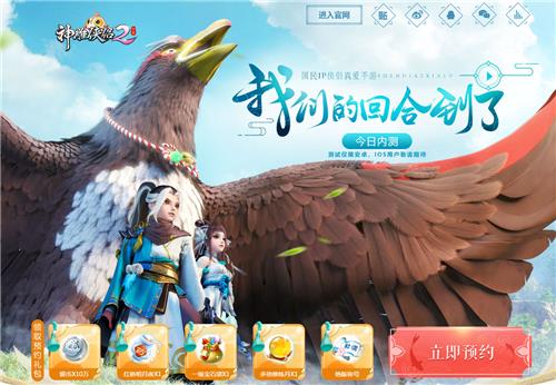 《神雕侠侣2》手游什么时候公测