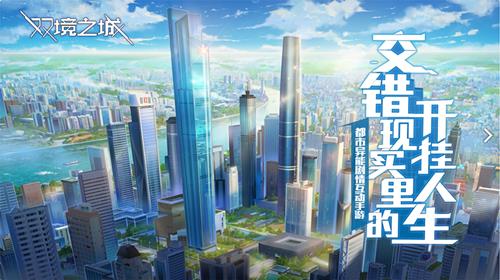 《双境之城》闪退怎么办